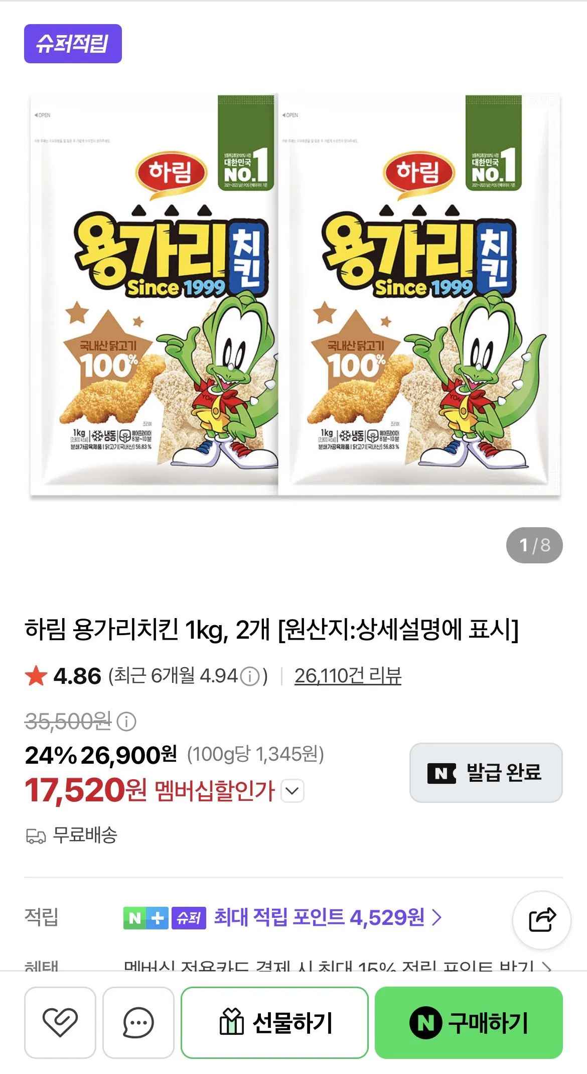 [네이버] 하림 용가리치킨 1kg, 2개(슈퍼적립) (17,520원) (네멤무료)