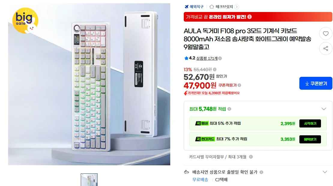 AULA 독거미 F108 pro (47,900원/무료)