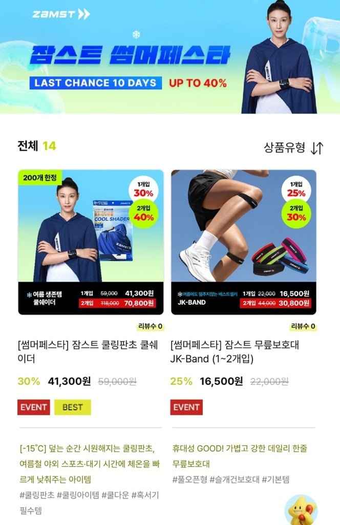 잠스트 무릎보호대 2개입 비공개할인전 + 쿨링템 특가 (1,400원~/무배)