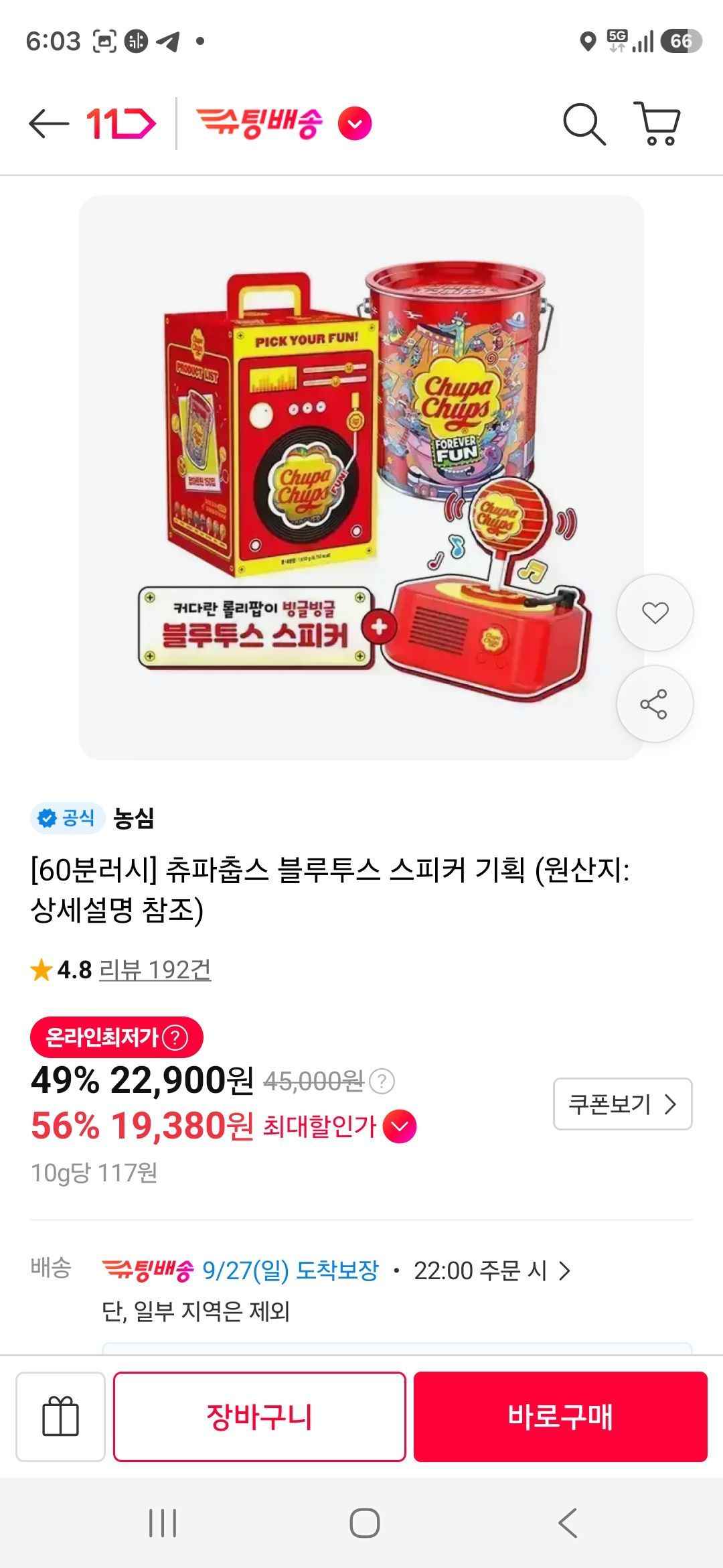 츄파춥스 블루투스 스피커 (22,900원/무료)