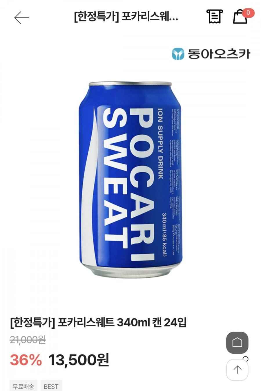 포카리스웨트 340ml 캔 24입(8,500,무배)