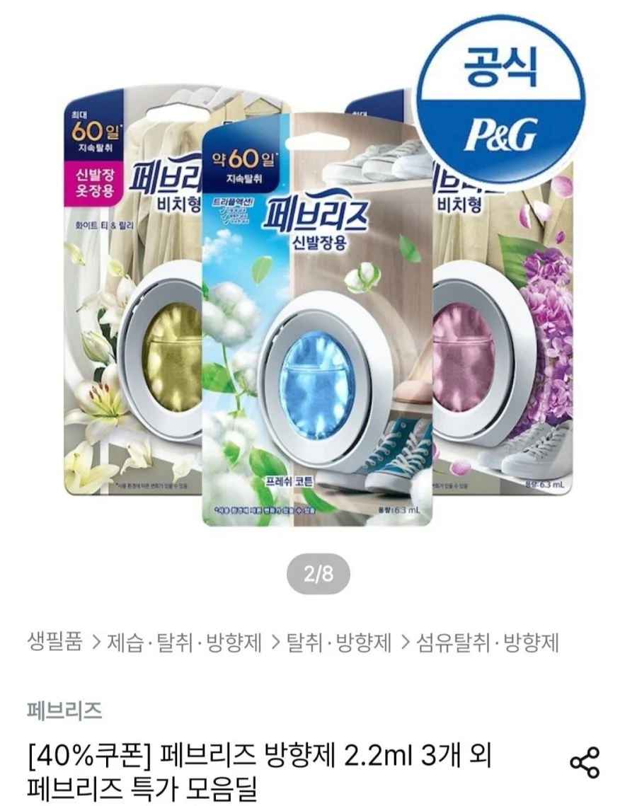 페브리즈 비치형 실내용, 화장실용 6.3ml 2개입+1개입 총 3개입 (10,098원/무료)
