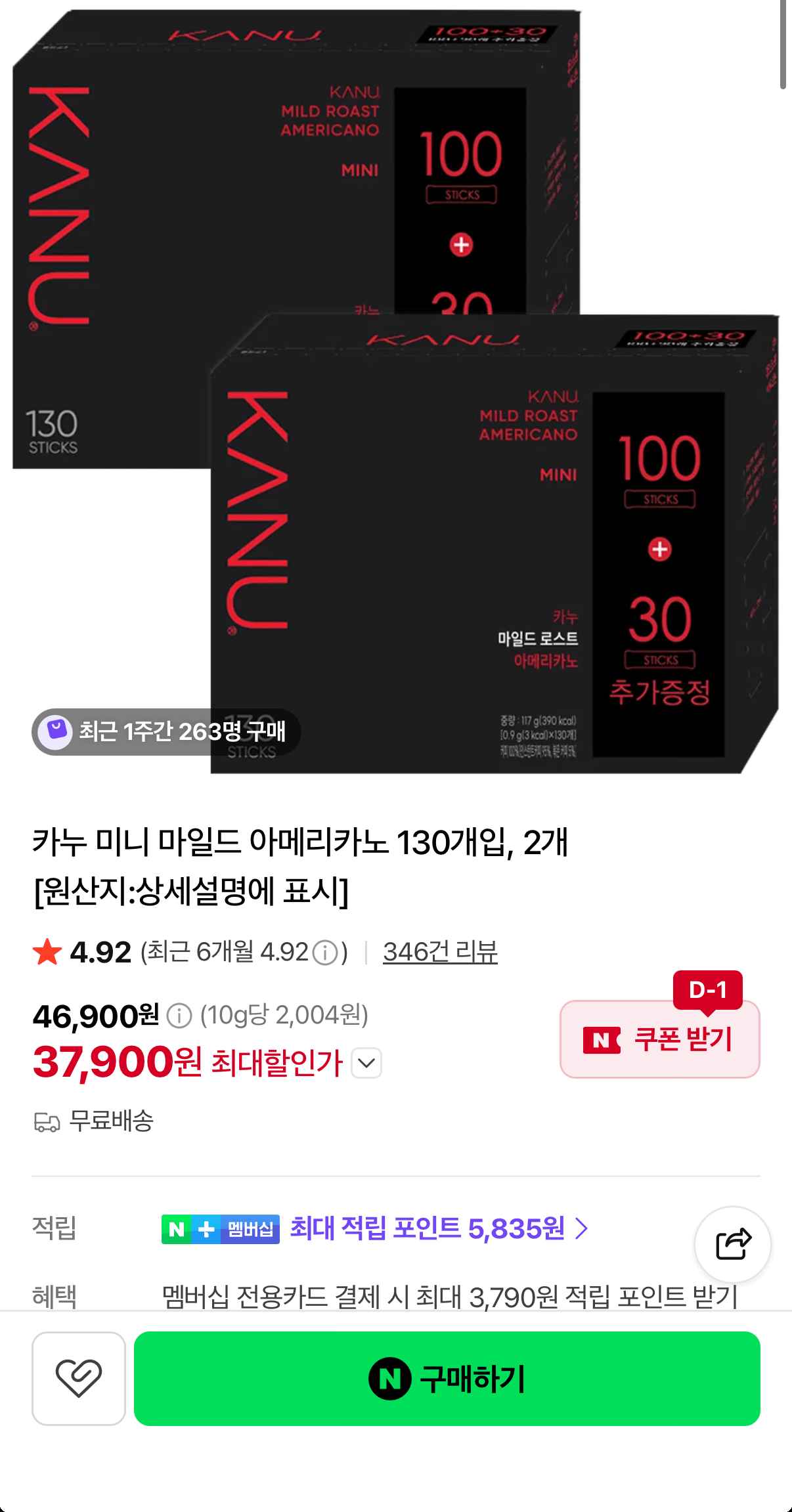 [네이버] 카누 미니 마일드 로스트 아메리카노 130개입 2개 (37,900원) (무료)