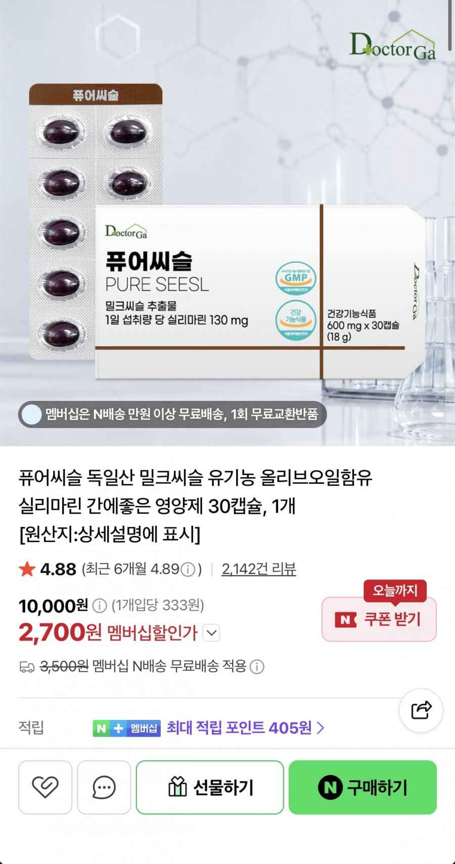 퓨어씨슬 밀크씨슬 30캡슐 (2,700원/네멤무배)