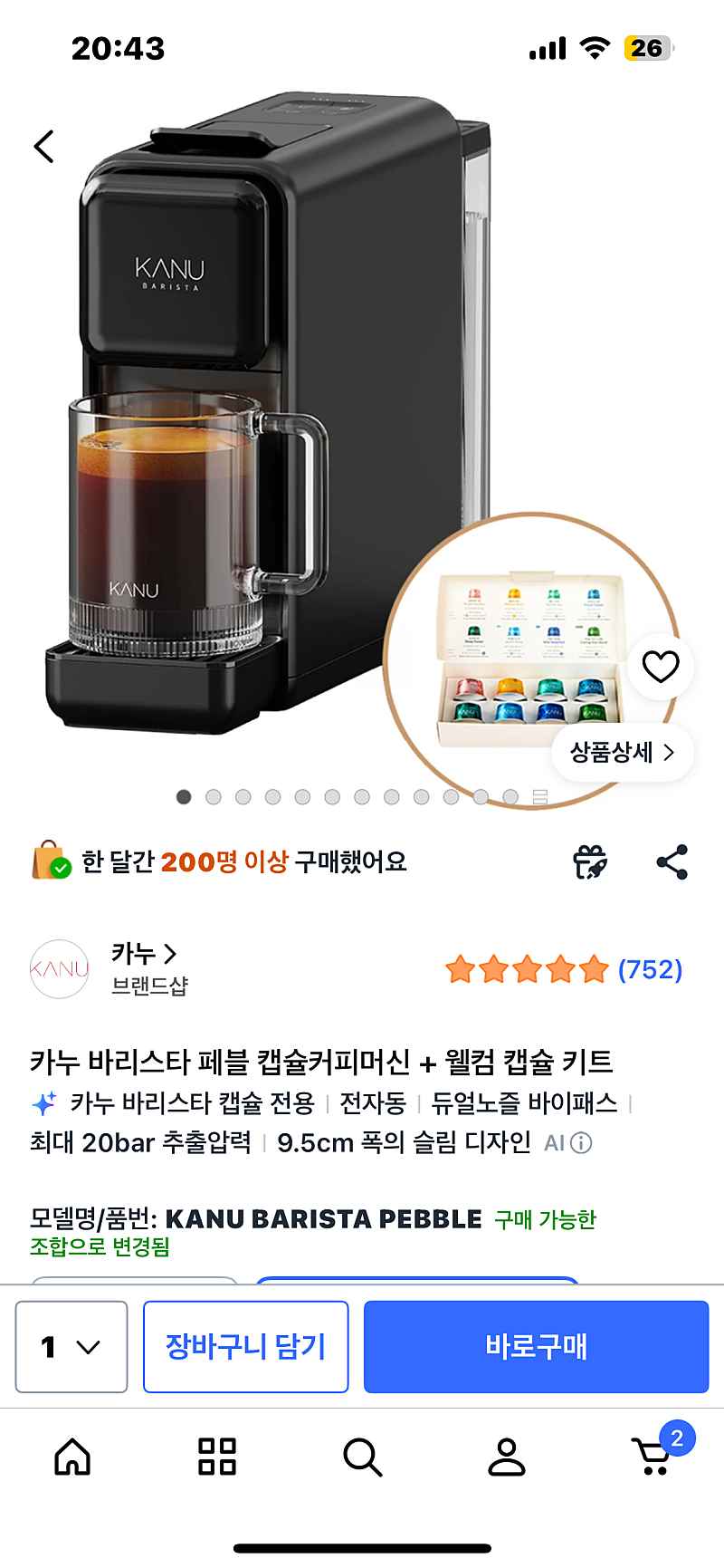 쿠팡) 카누 페블 커피머신+ 웰컴 캡슐키트