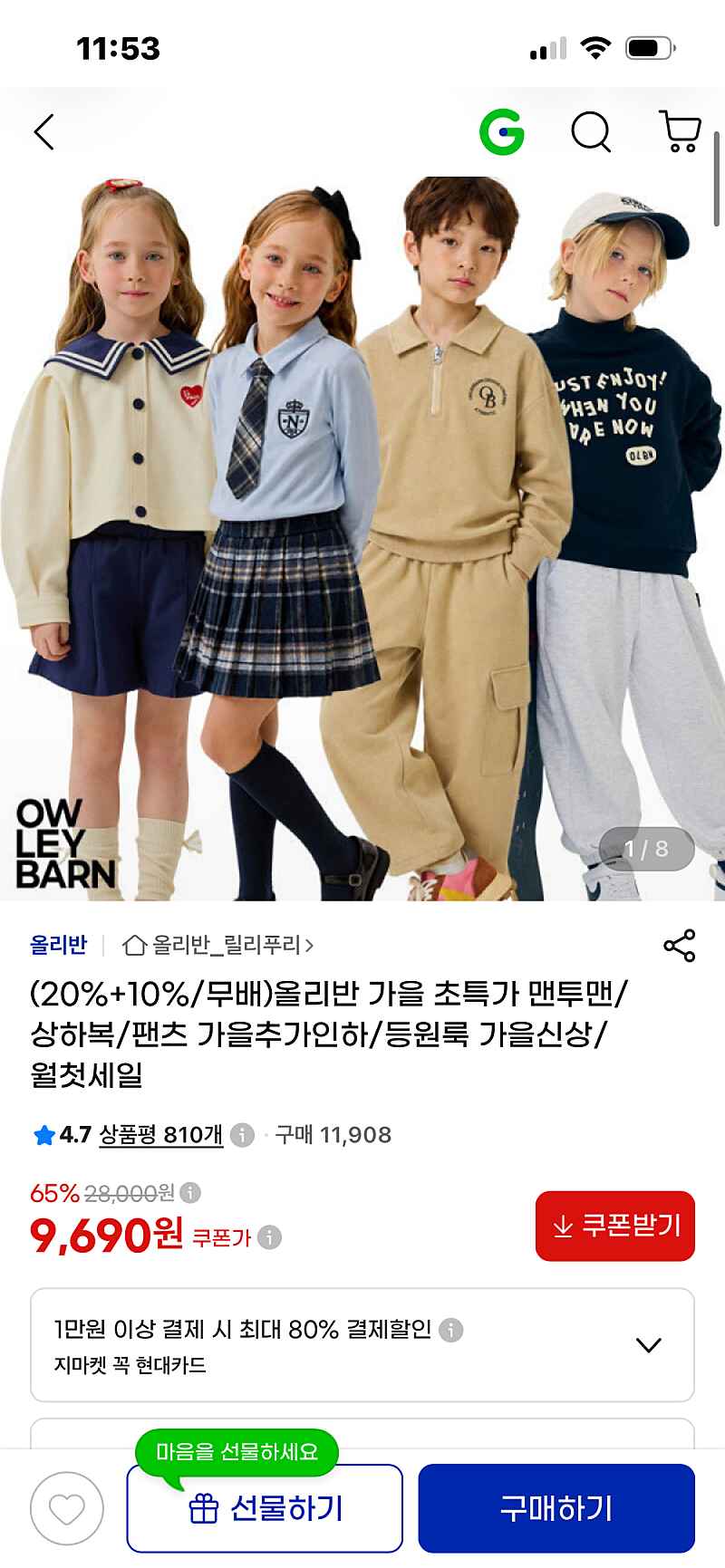 지마켓) 올리반 가을 초특가 맨투맨/상하복/팬츠 6,930~
