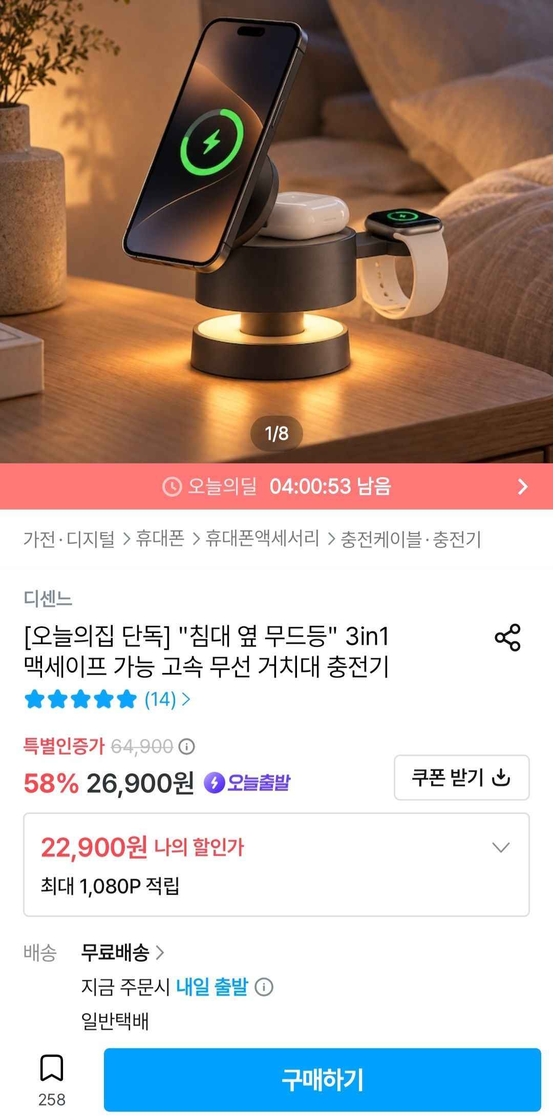 무선 고속충전 거치대 3in1 (22,900원/무료)