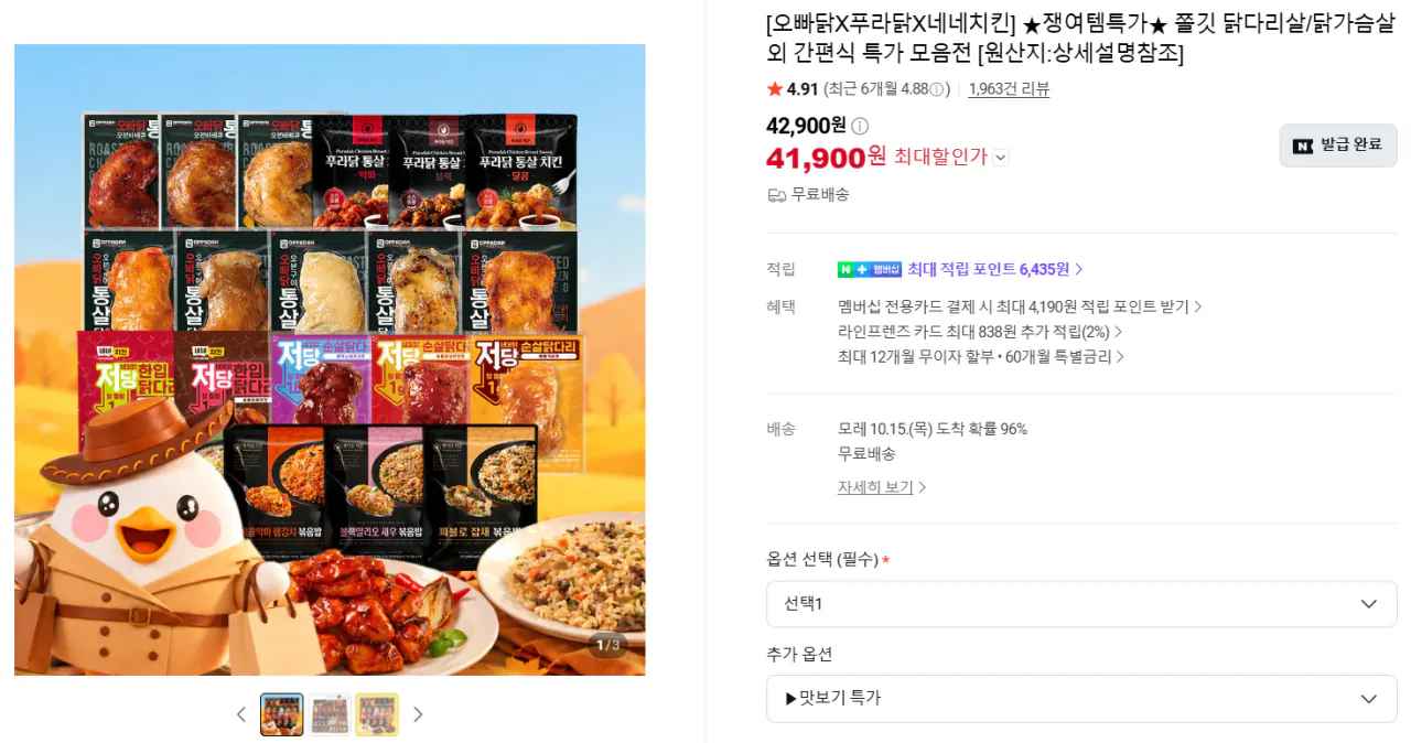 [네이버] 오빠닭 오븐구이 통살닭다리 30팩 (+사은품 닭가슴살 스테이크 1팩), 소스닭가슴살 혼합 30팩 등 (옵션별상이) (무료)