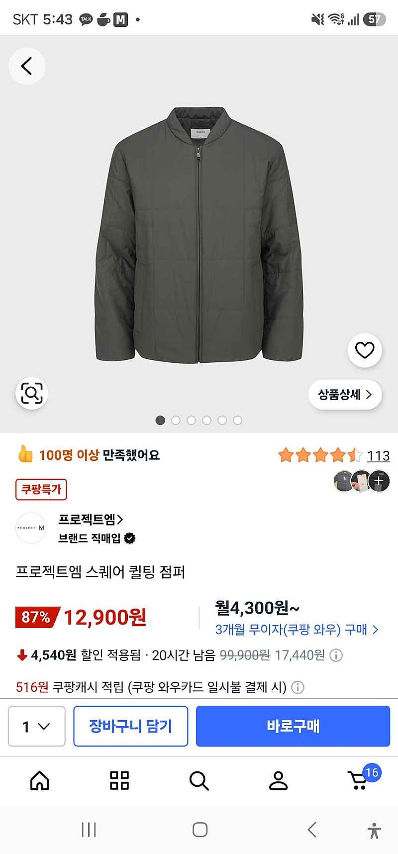 프로젝트엠 스퀘어 퀼팅 점퍼