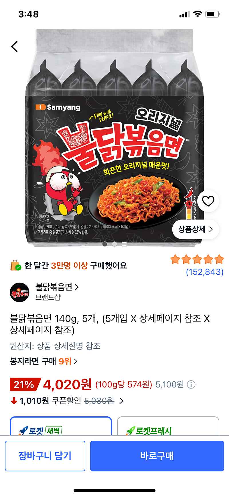 쿠팡) 불닭볶음면 140g 5개 4020원 와우무배