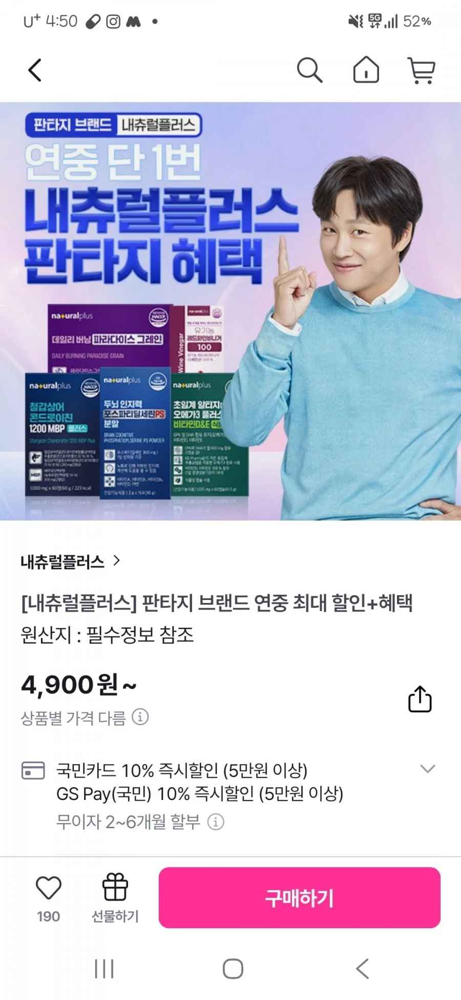 내츄럴플러스 유기농 토마토즙& 레몬자몽즙 (4,900원/무배)