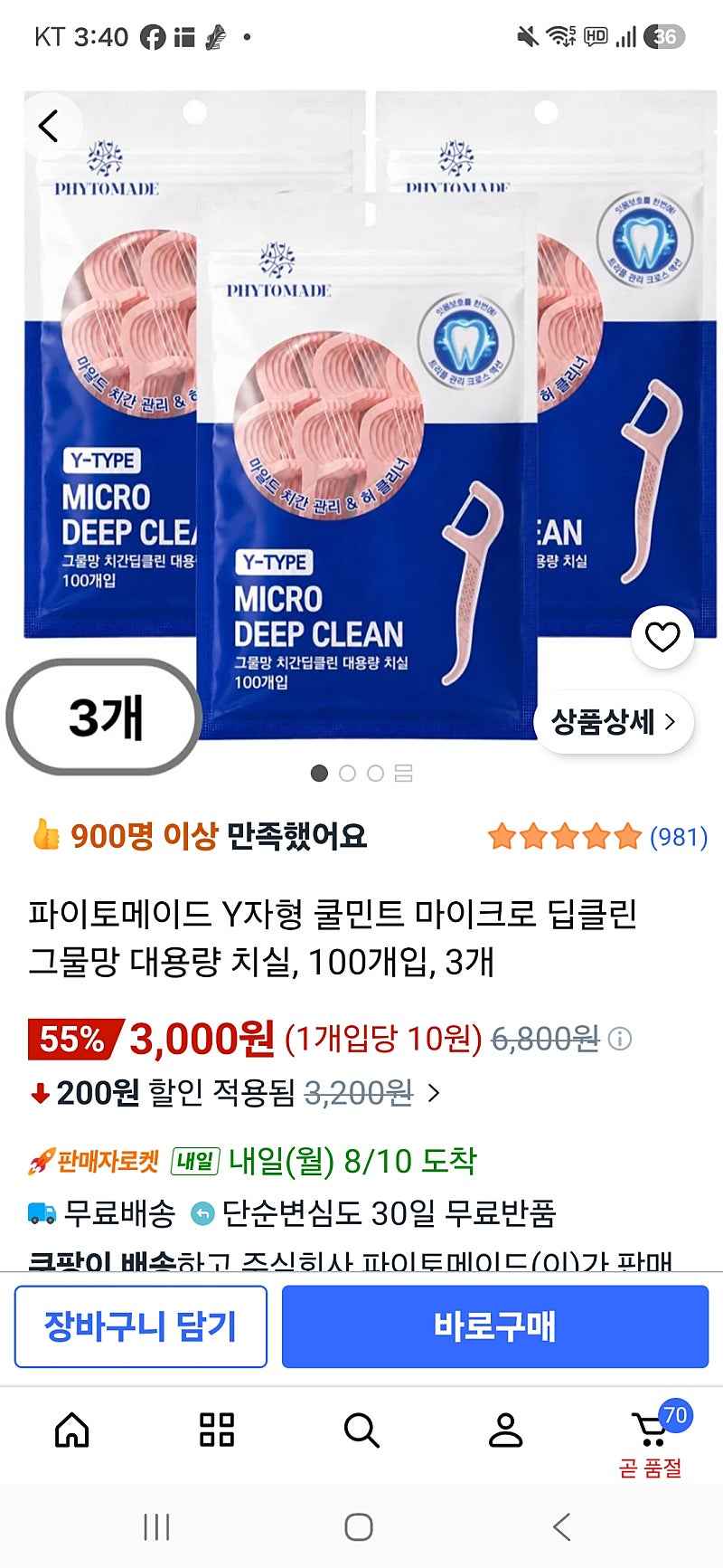 치실, 100개입, 3개