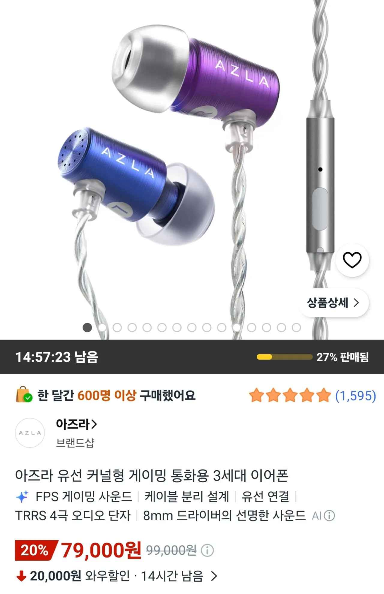 [쿠팡] 아즈라 아젤 에디션 G 3세대 게이밍 이어폰 퍼플블루 (79,000원) (로켓와우)