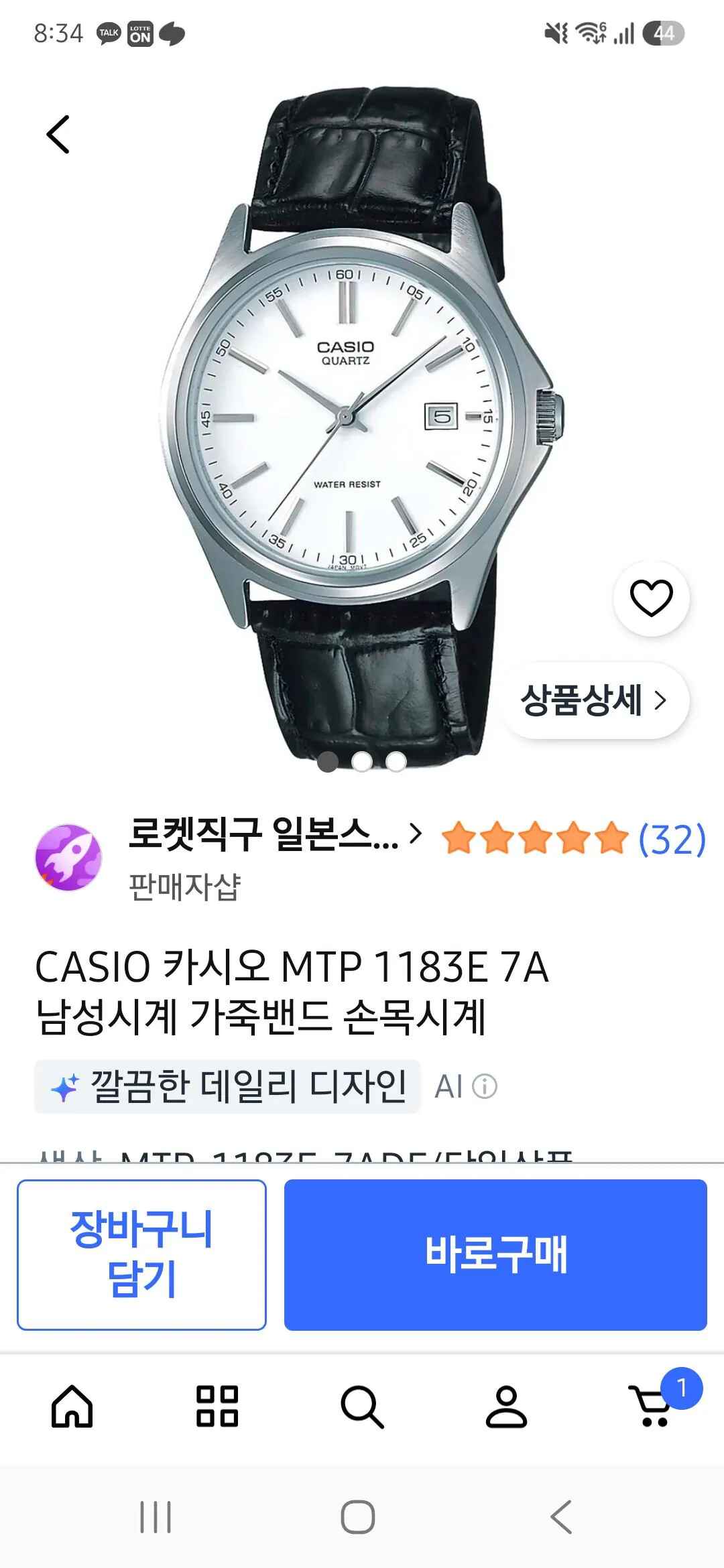 [쿠팡 해외직구] CASIO 카시오 MTP 1183E 7A 남자시계 (20,650원) (무료배송)