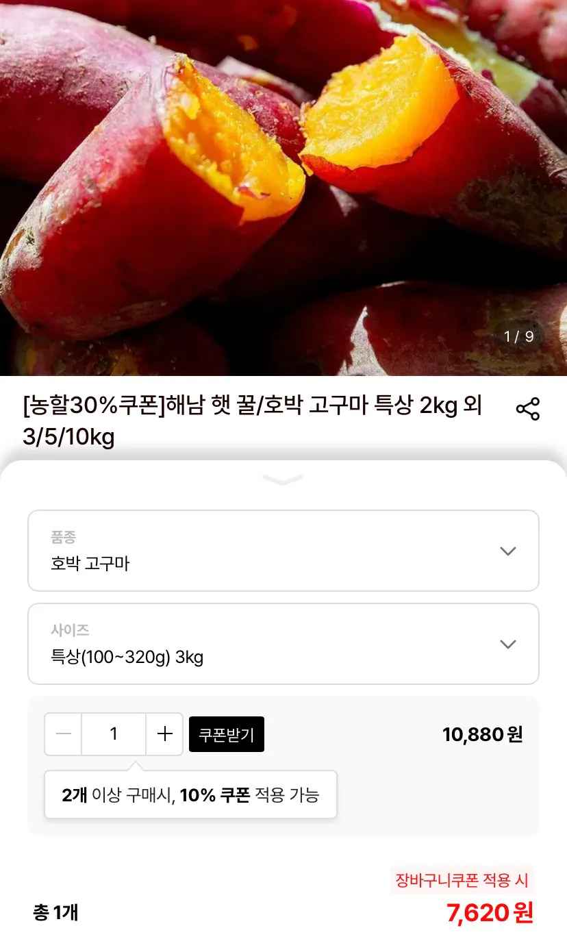 [롯데온] 해남 호풍미 호박고구마 특상 3kg (7,620원) (무료)