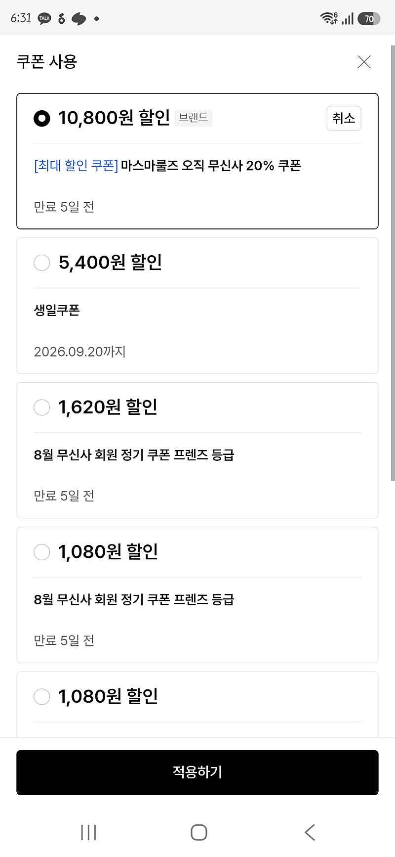 무신사) 마스마룰즈 플랩백팩 m사이즈 토스페이(신한카드.타겟) 34880원
