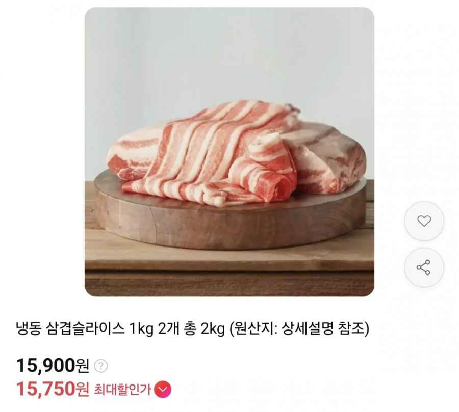 냉동 삼겹슬라이스 1kg 2개 총 2kg (15,900원/무료)