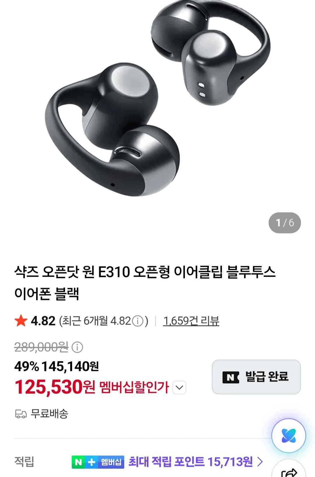 샥즈 오픈닷 원 E310 오픈형 이어클립 블루투스 이어폰 네이버멤버십