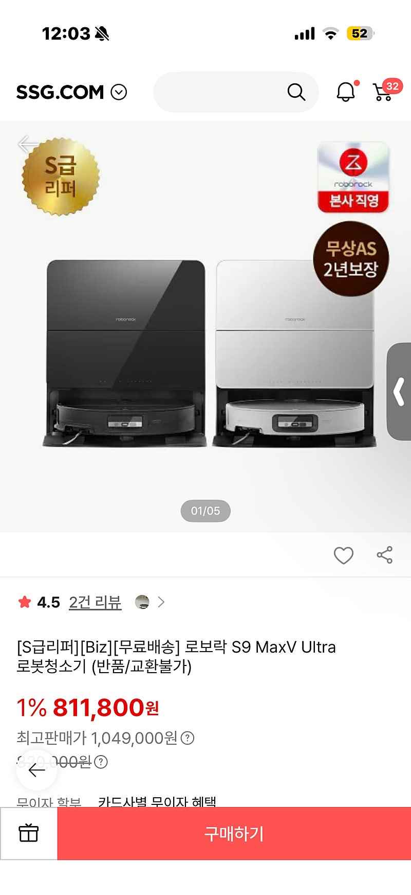 ssg임직원,비즈전용 ) [S급리퍼] 로보락 S9 MaxV Ultra 로봇청소기 (반품/교환불가) 811,800원