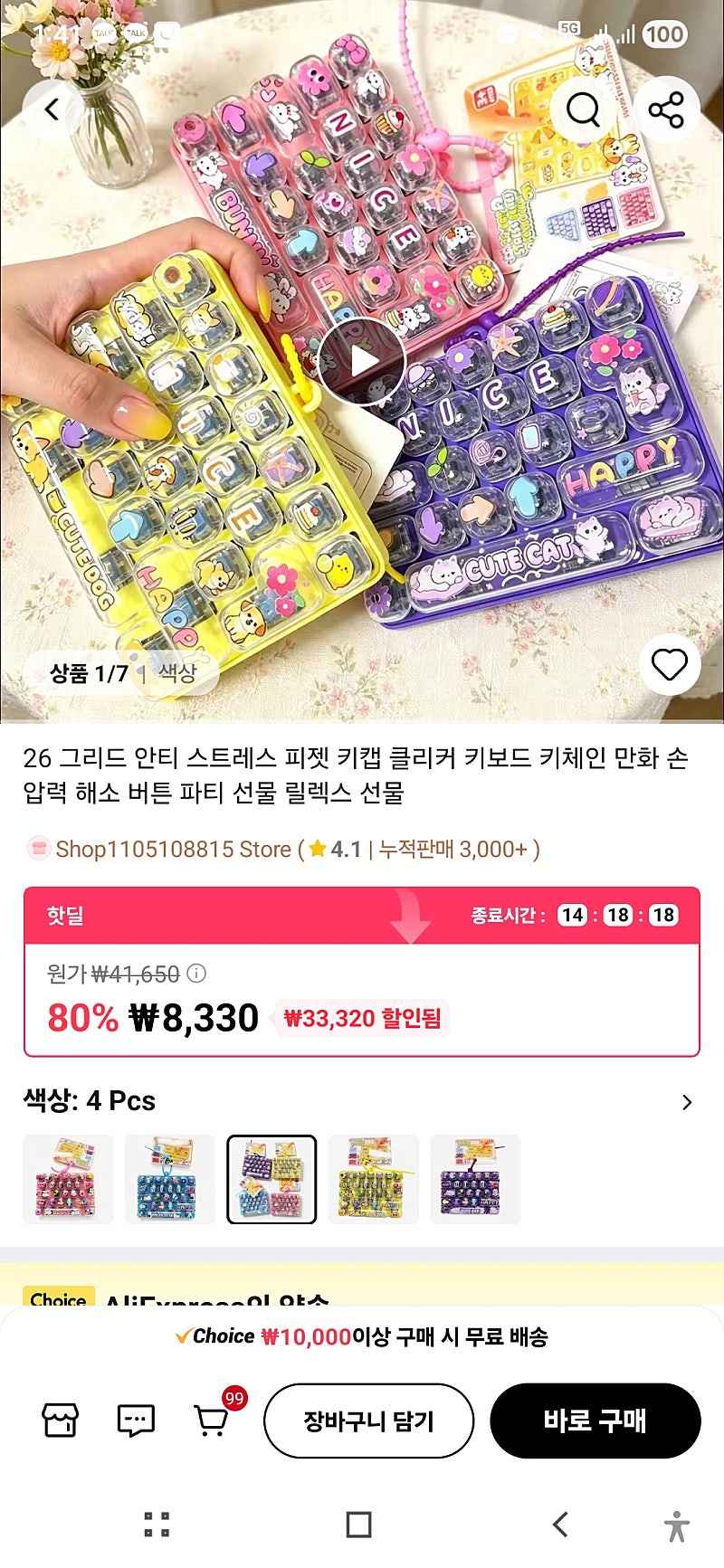26키 키캡 키링 (안티 스트레스 피젯 키캡 클리커 키보드 키체인)