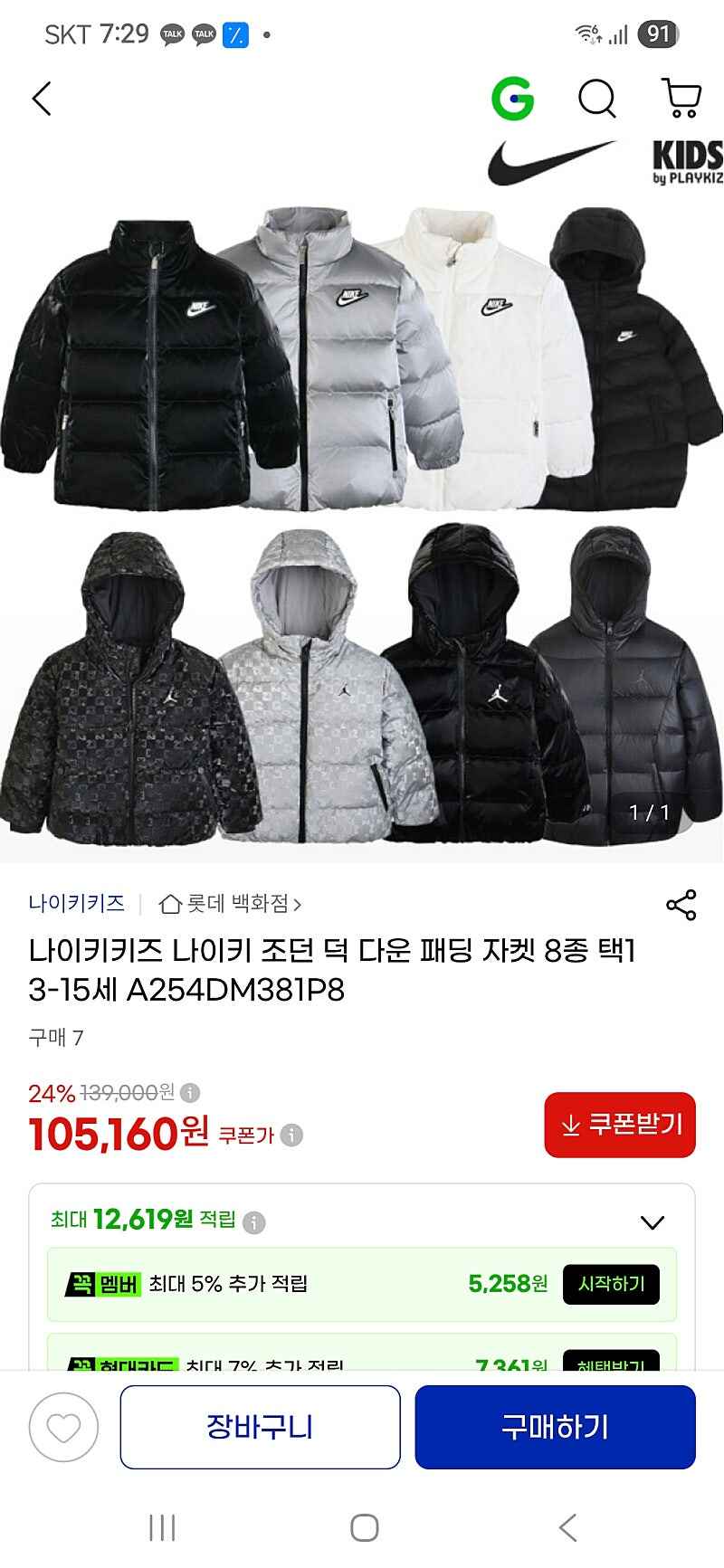 지마켓) 나이키 키즈 조던 덕 다운 패딩 105,160원