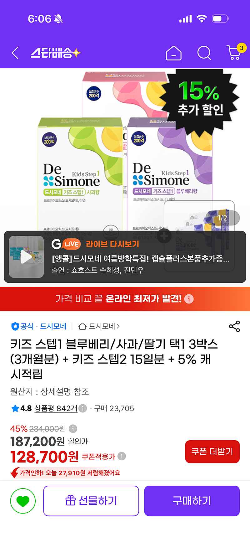 드시모네 키즈스텝1 3박스 + 키즈스텝2 15일분