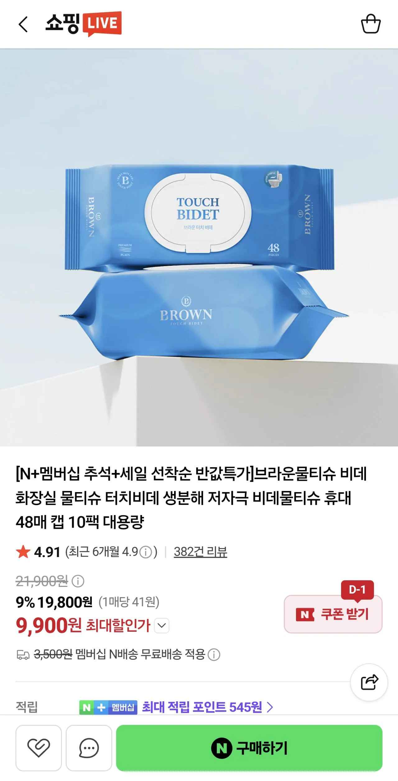 브라운 비데물티슈 터치비데 휴대 48매 캡 10팩 대용량