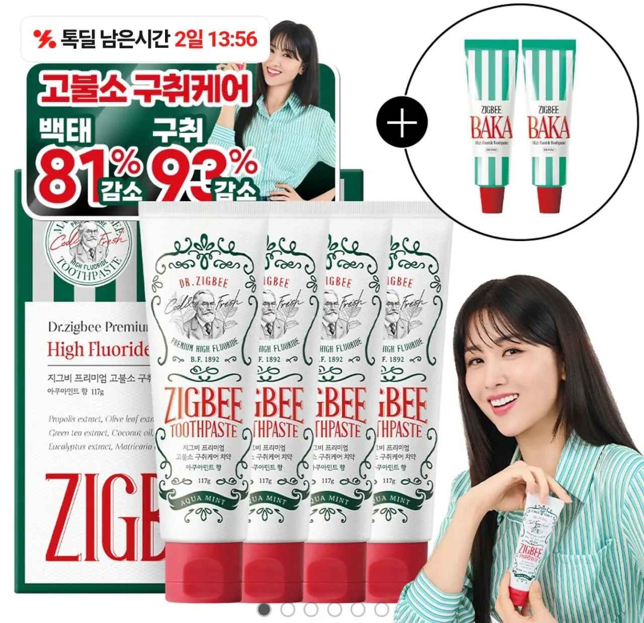 지그비 고불소 치약 117g 4개 + 바카치약 20g 2개