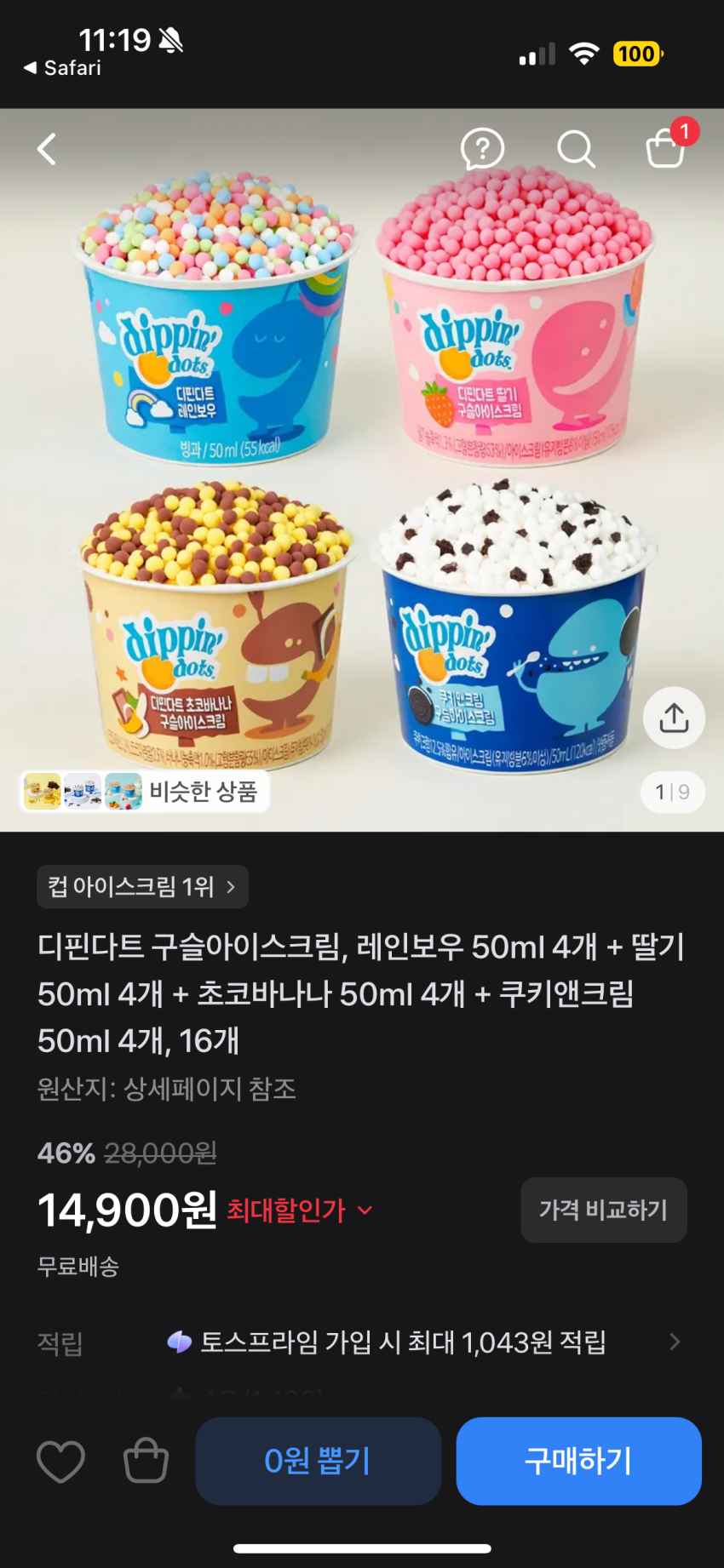 디핀다트 구슬아이스크림 14,900원 (레인보우 50ml 4개 + 딸기 50ml 4개 + 초코바나나 50ml 4개 + 쿠키앤크림 50ml 4개)