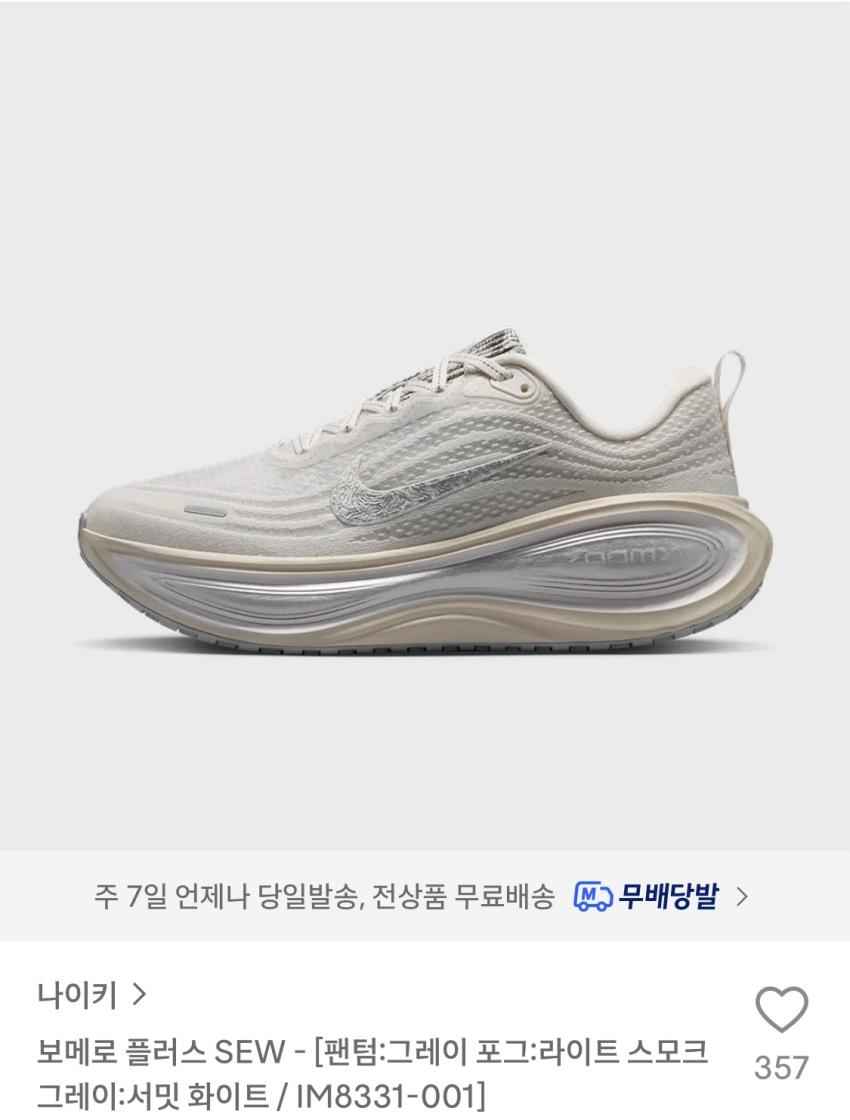 조공용 나이키 보메로 플러스 SEW IM8331-001