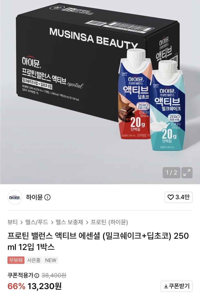 하이뮨 액티브 에센셜 (밀크쉐이크+딥초코) 250ml 12개 13,230원