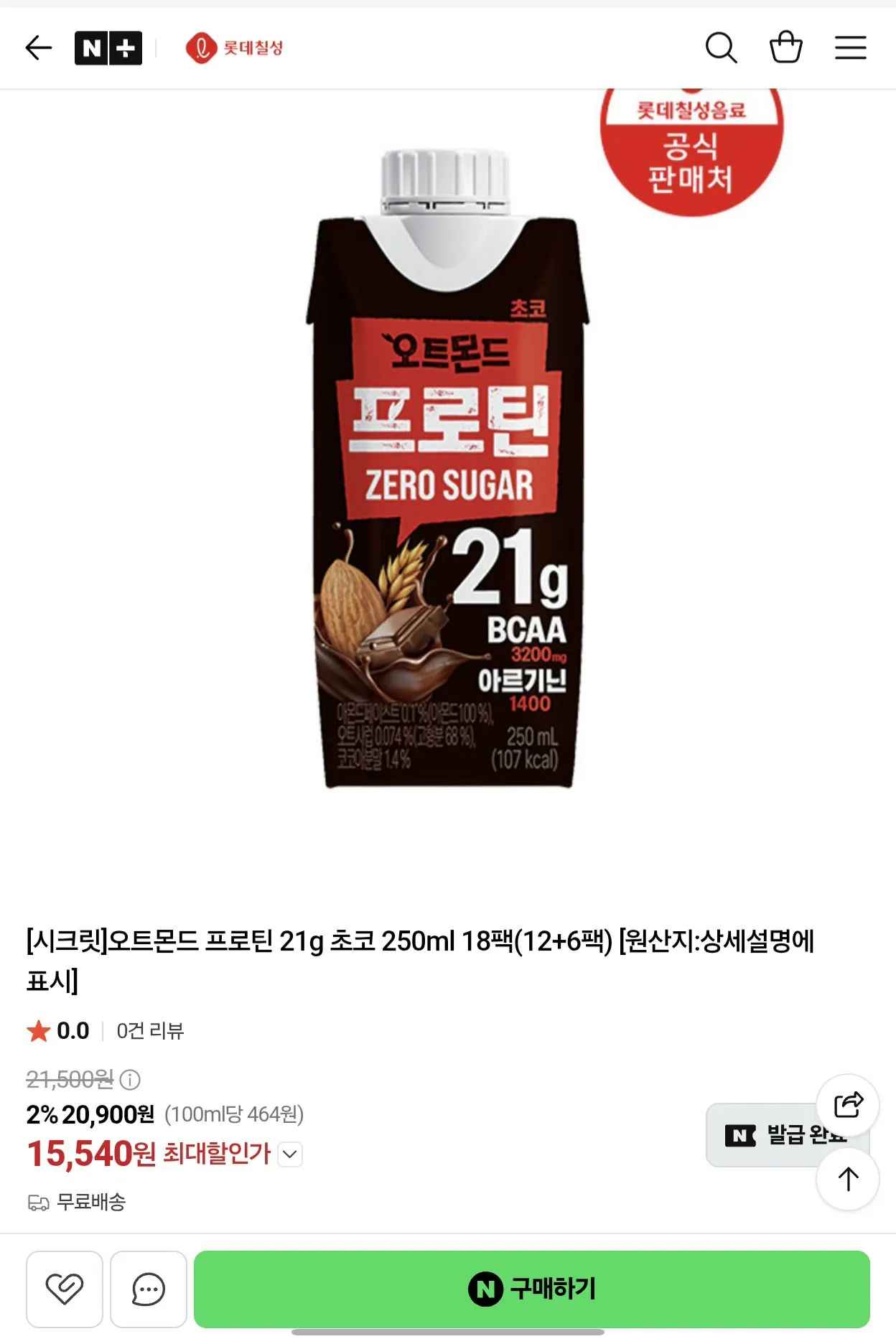 [네이버] 오트몬드 프로틴 21g 초코/쿠키앤크림 250ml 18팩 (15,540원) (무료)
