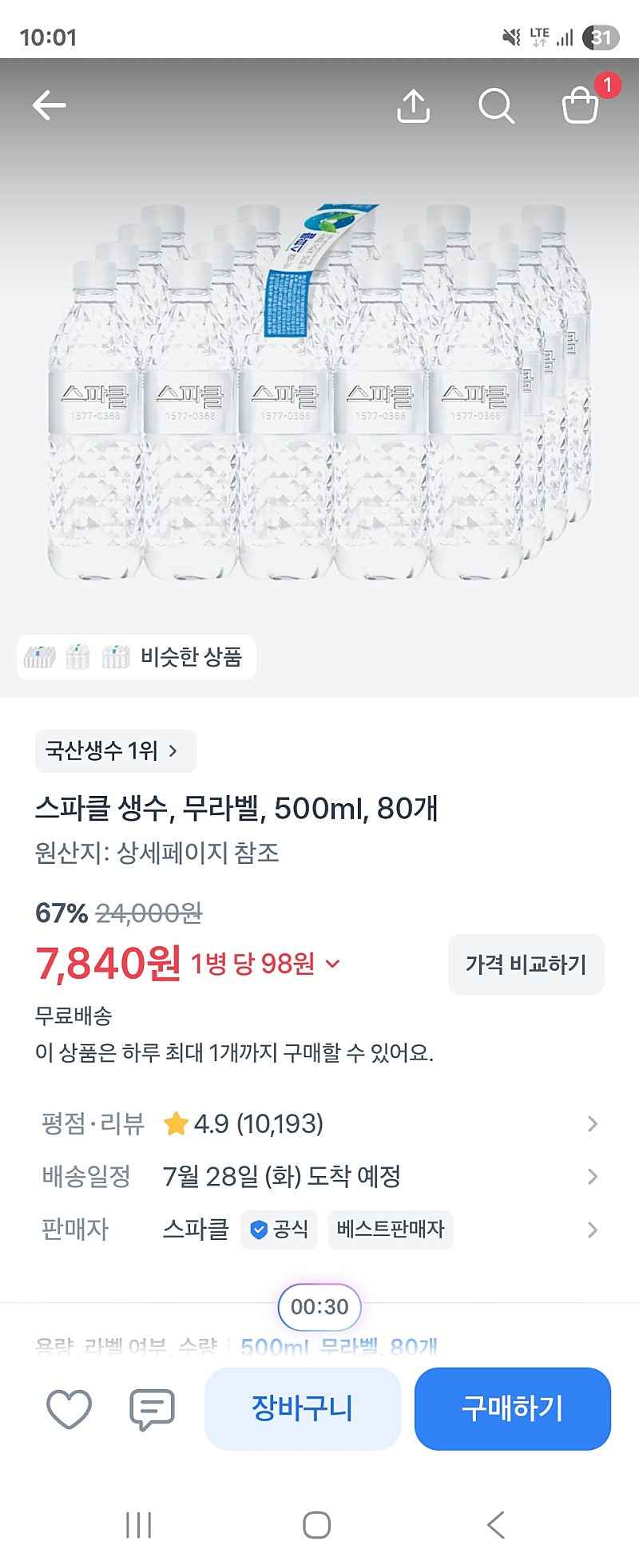 토스) 스파클 생수 무라벨 500ml 80개 7,840원 무료