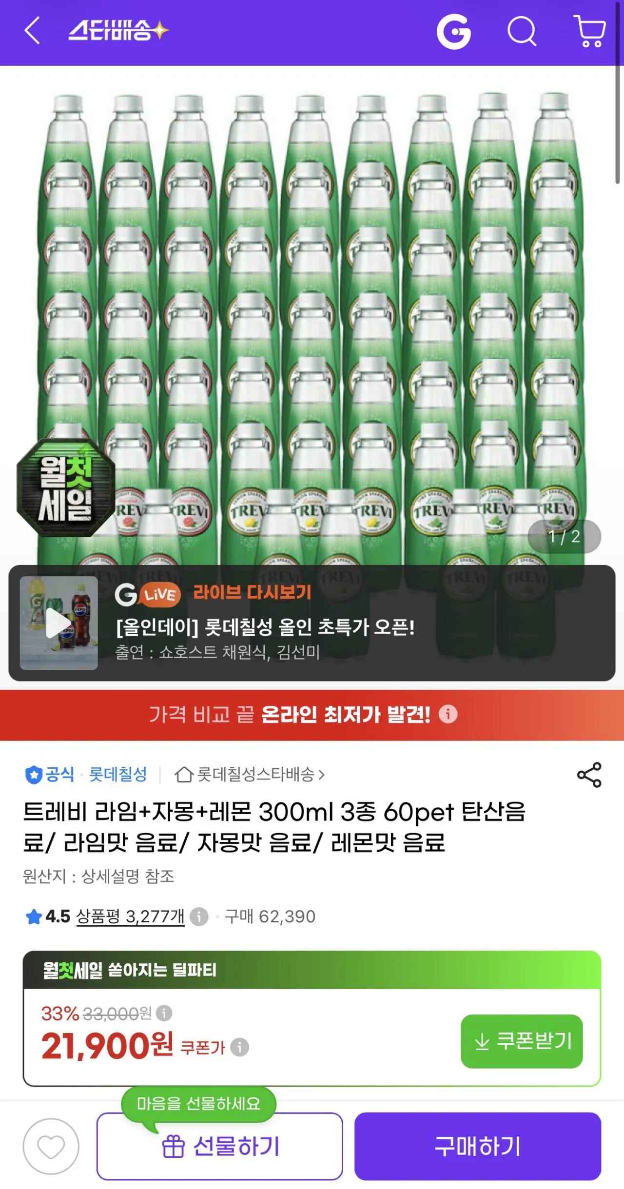 [지마켓] 트레비 레몬 300ml 20펫+라임 20펫+자몽 20펫 (21,900원) (무료)