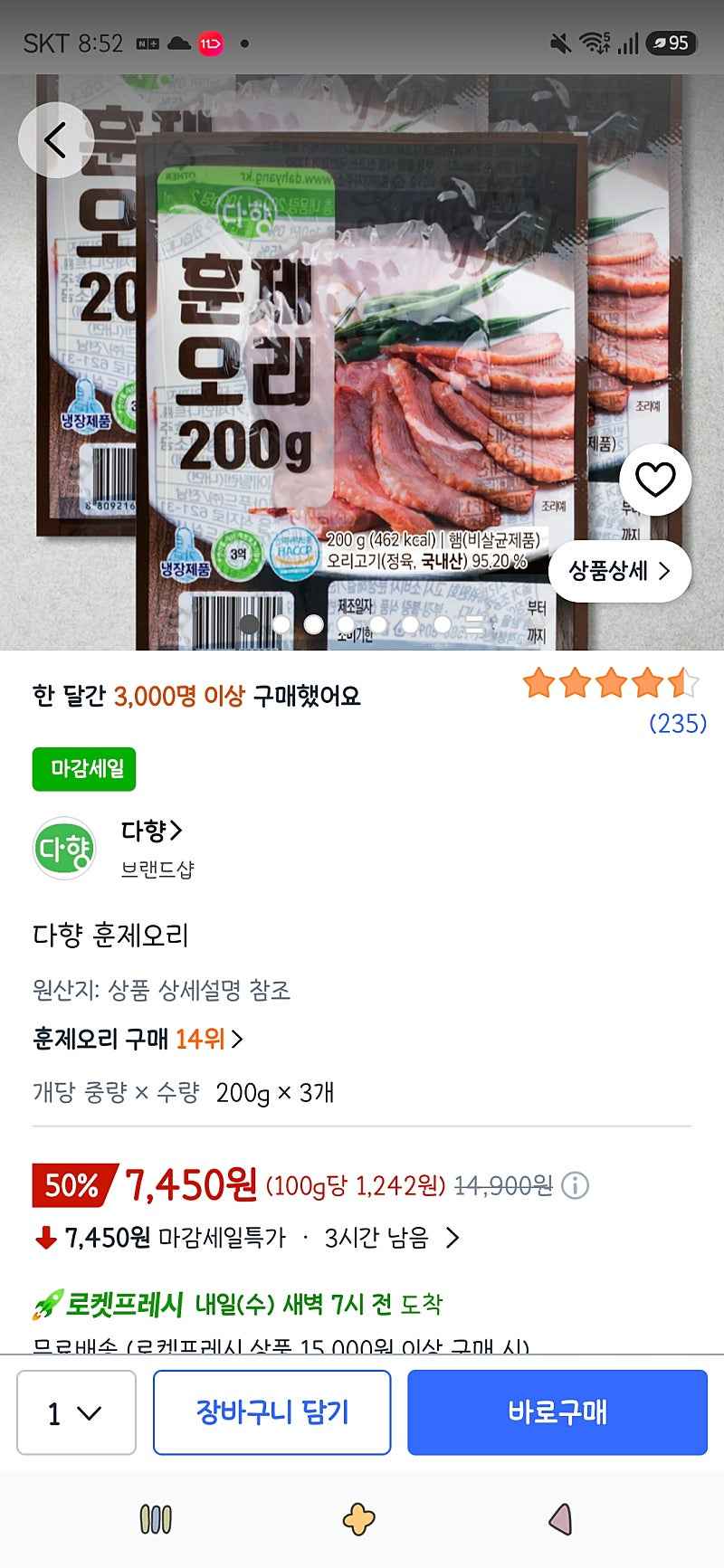 쿠팡프레시/마감세일)다향 훈제오리 200g 3개 7,450원