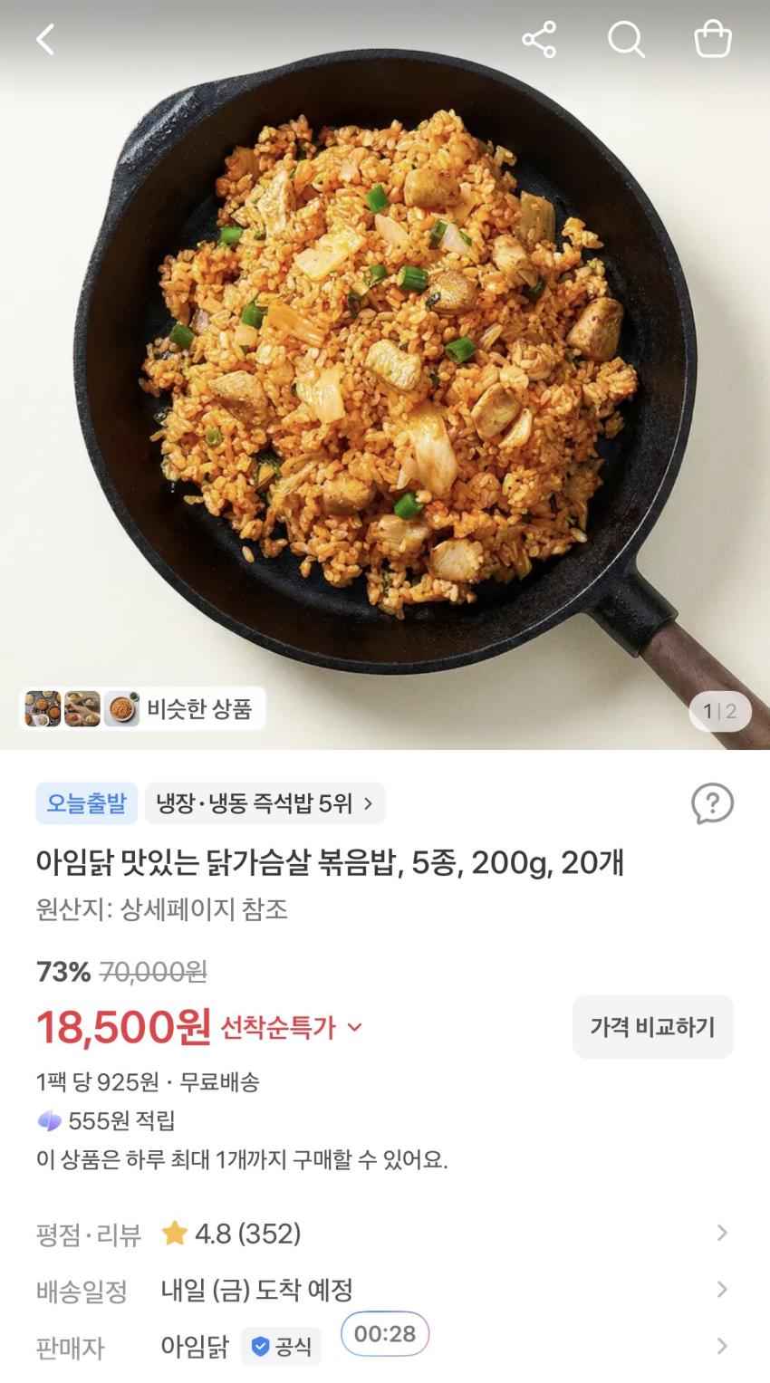 아임닭 닭가슴살 볶음밥 5종 200g 20개 18,500원