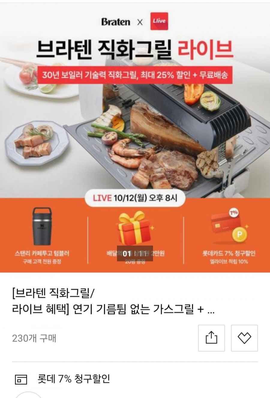 브라텐 직화그릴 + 전용가방+ 자동회전꼬치 (롯데카드 236,050원/무배)