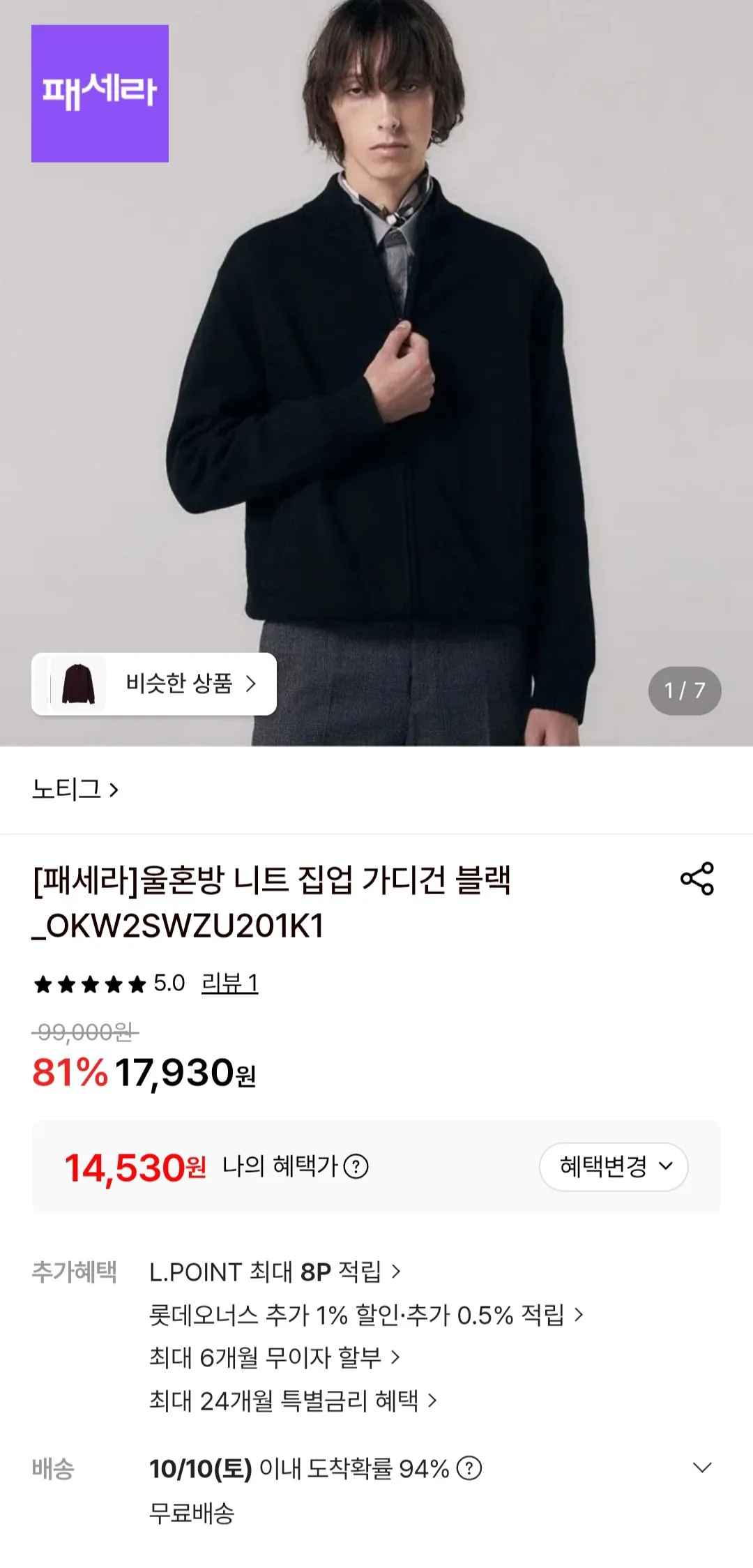 노티그 울혼방 니트 집업 가디건 블랙