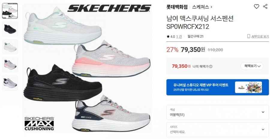 스케쳐스 남여 맥스쿠셔닝 (79,350원/무료)