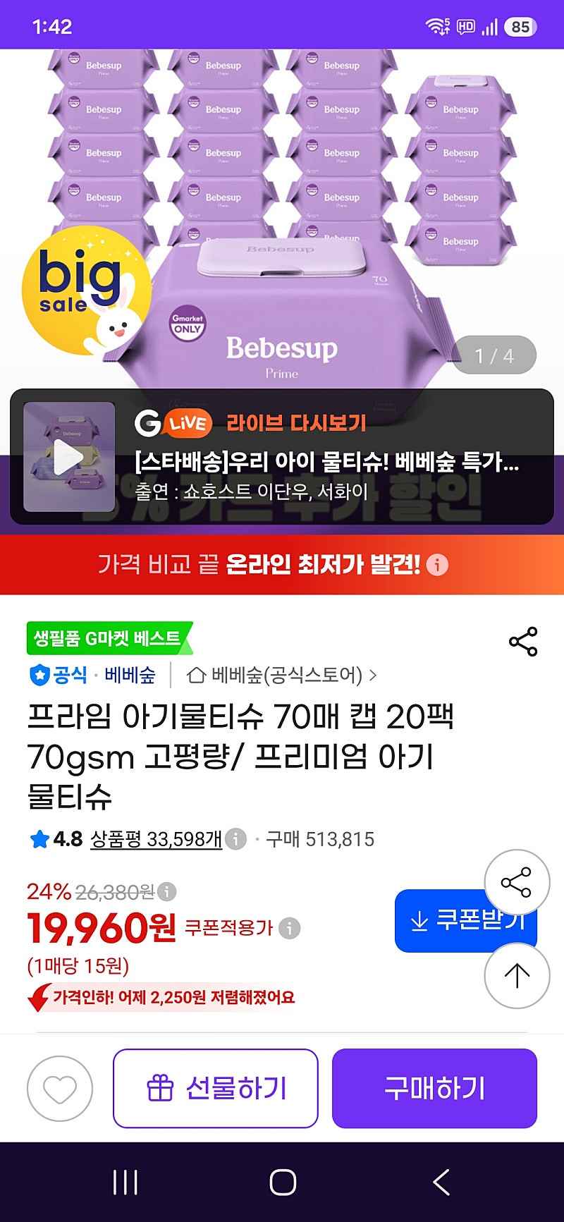 지마켓) 베베숲 프라임 아기물티슈 70매 캡 20팩 70gsm 19960원