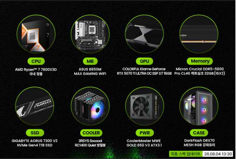 7800X3D + RTX 5070 Ti 완본체