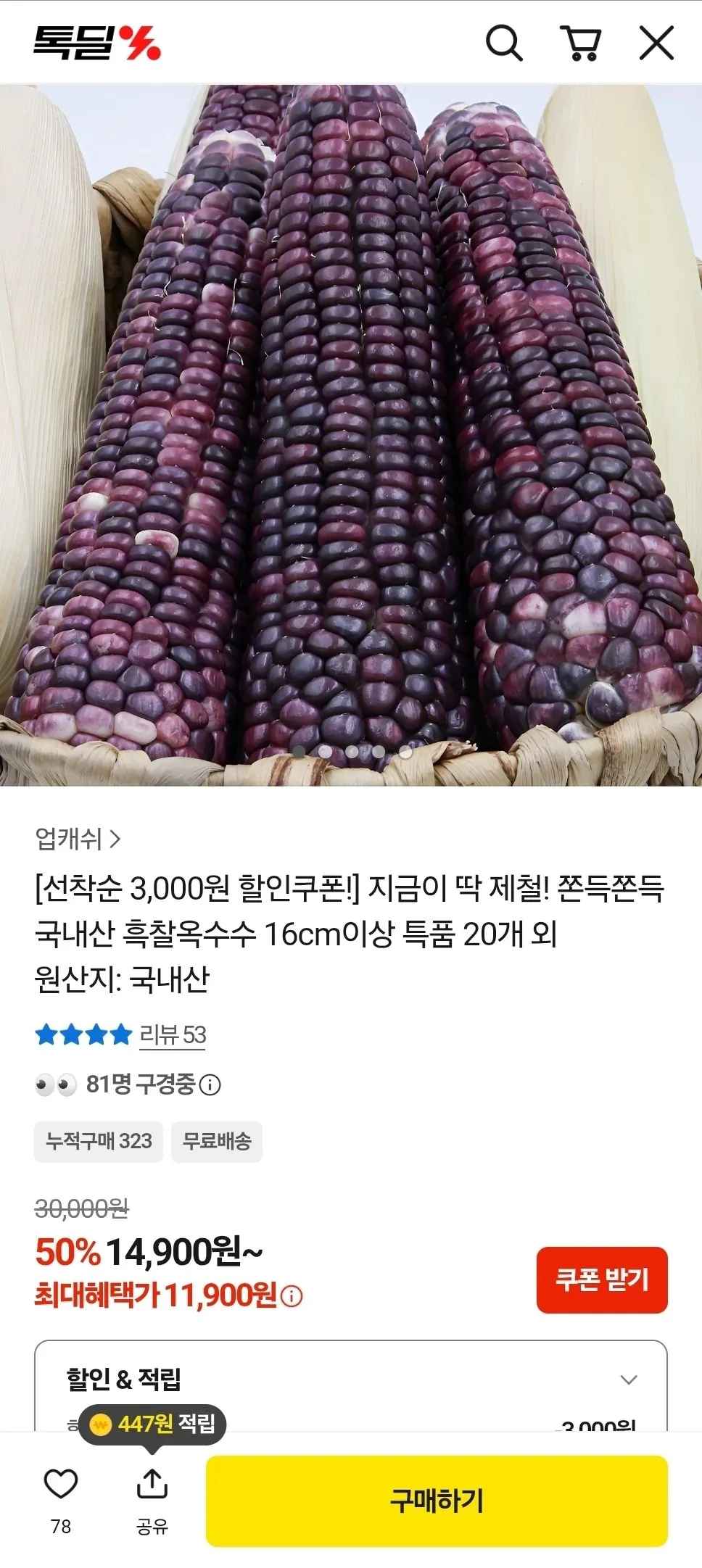 [카카오] 국내산 흑찰옥수수 20개 특품(16cm이상) (11,900원) (무료)