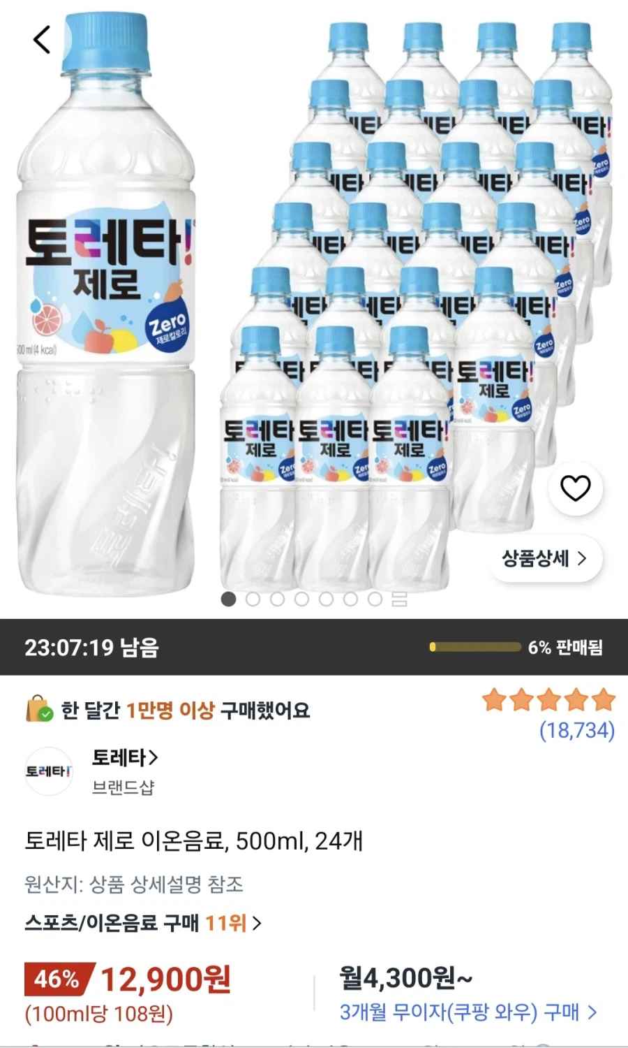 쿠팡 토레타 제로 500ml 24개 12,900원