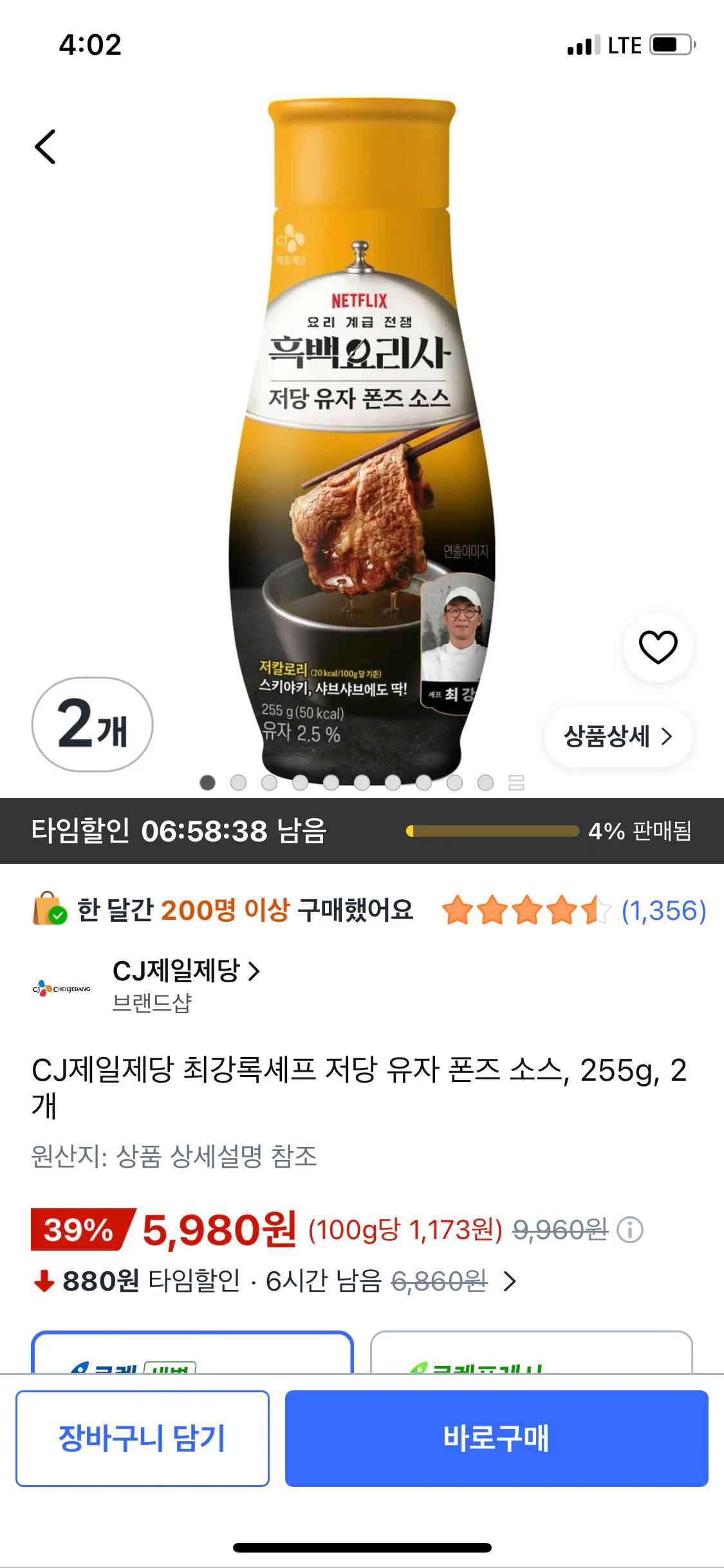 [쿠팡] CJ제일제당 최강록셰프 저당 유자 폰즈 소스, 255g, 2개 (5,980원) (와우무배)