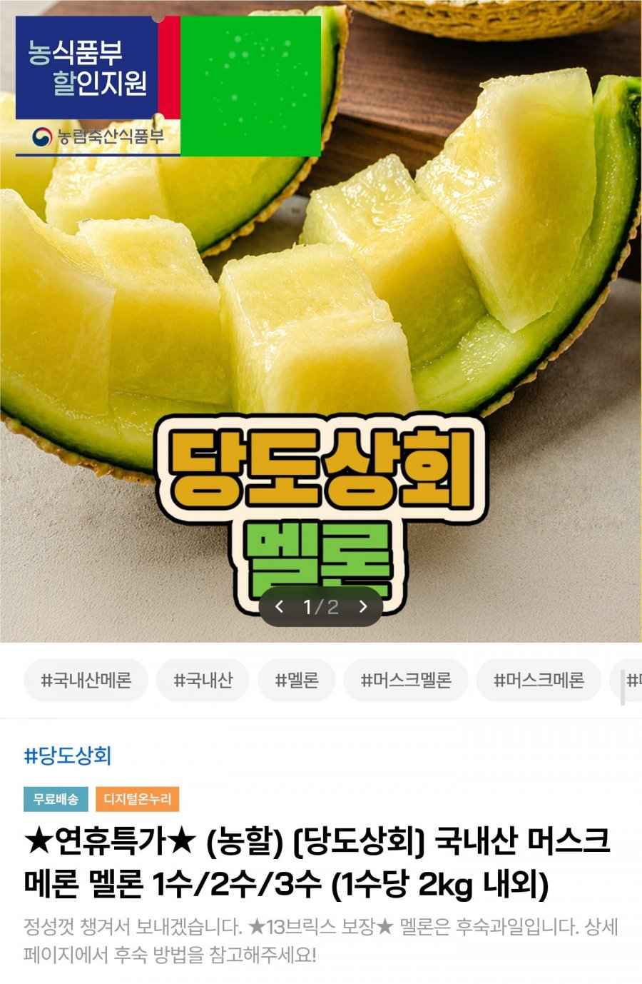 국내산 머스크멜론 3수 6kg 내외 (20,330원/무배)