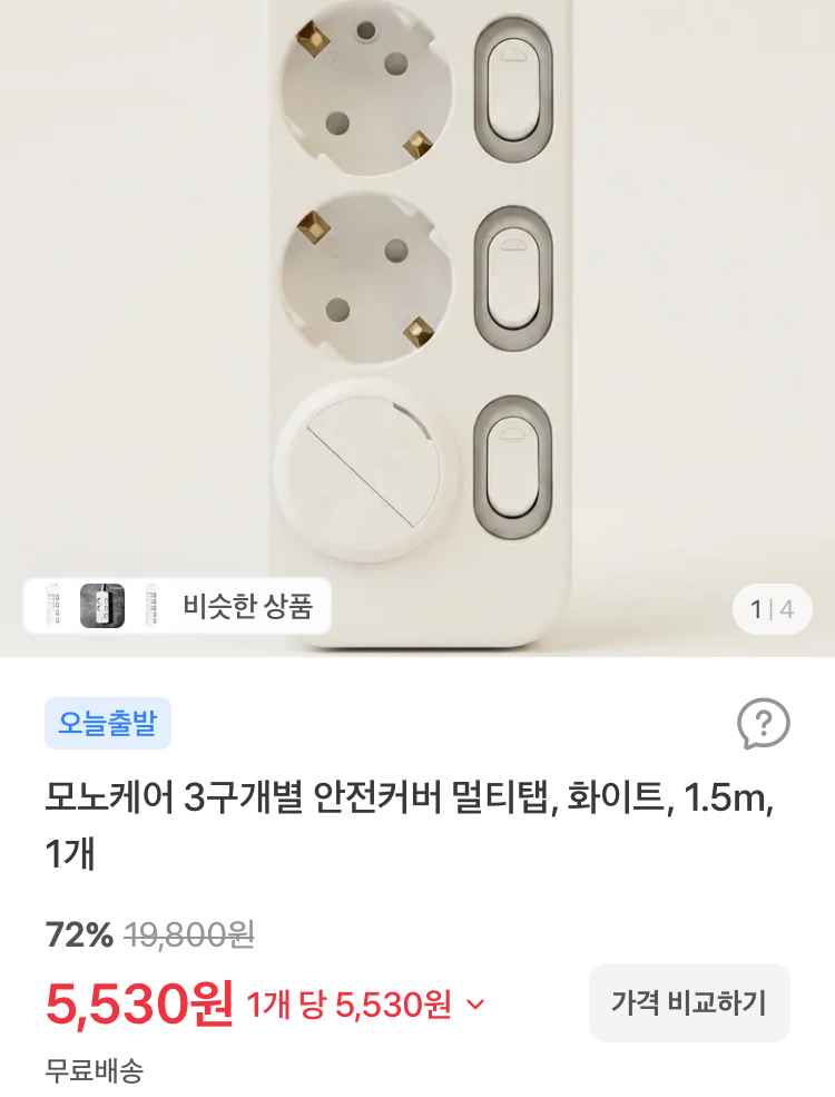 3구개별 안전커버 멀티탭 1.5m 5530원