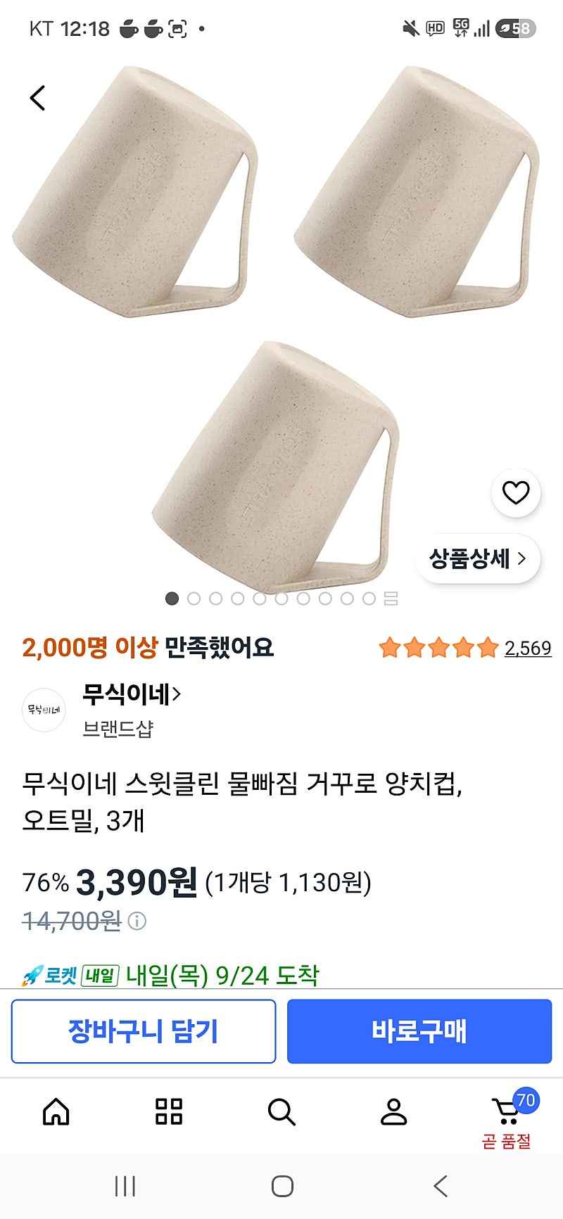 물빠짐 거꾸로 양치컵, 오트밀, 3개