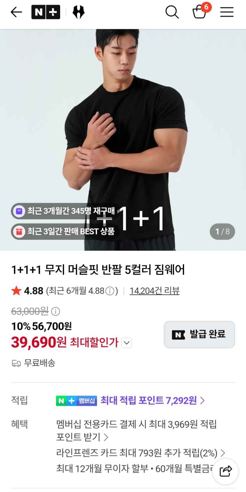 허그본 머슬핏 반팔 3장 39,690원 무배