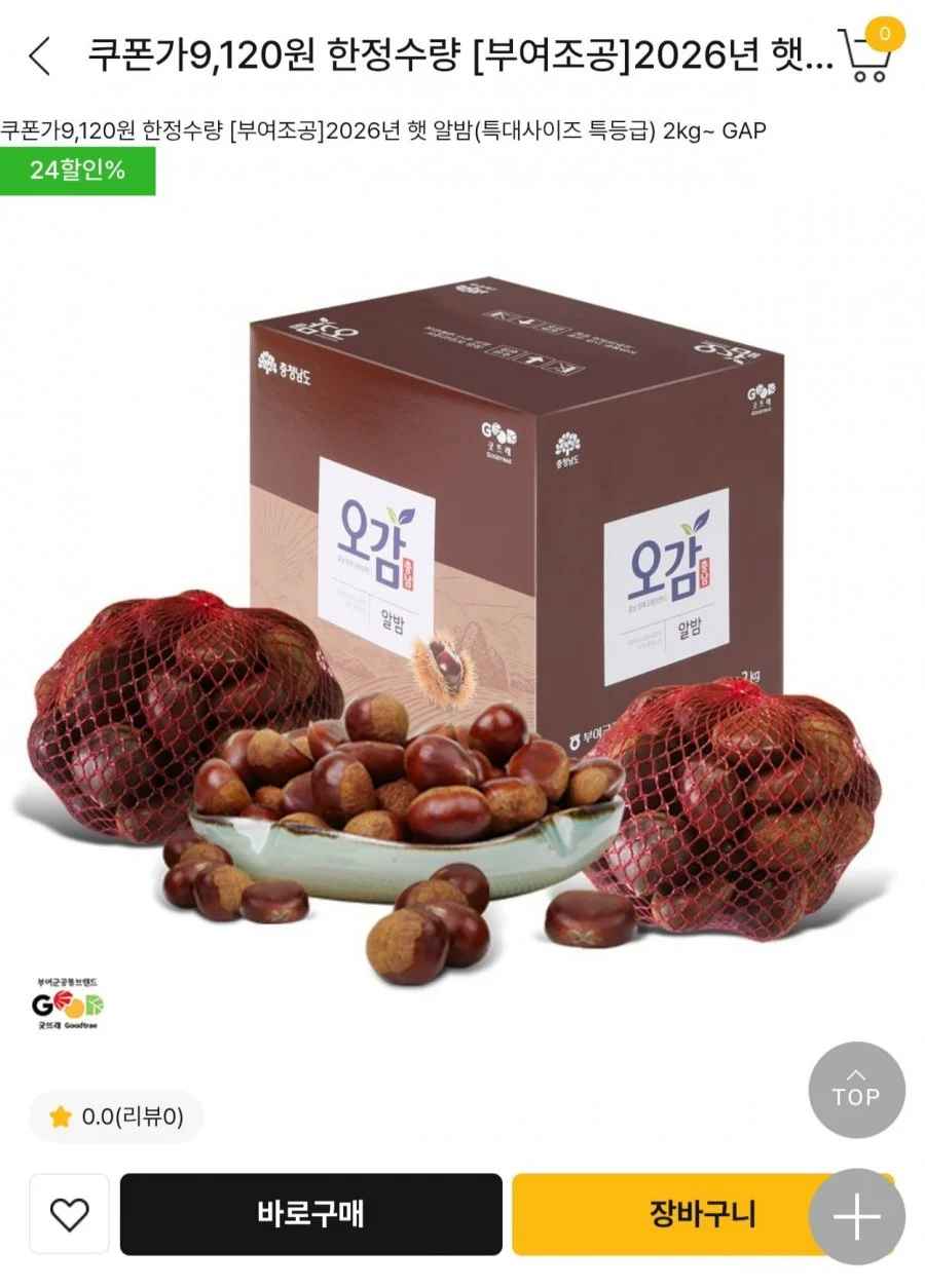 26년 햇밤 특대사이즈 특등급 2KG (9,120원/무료)