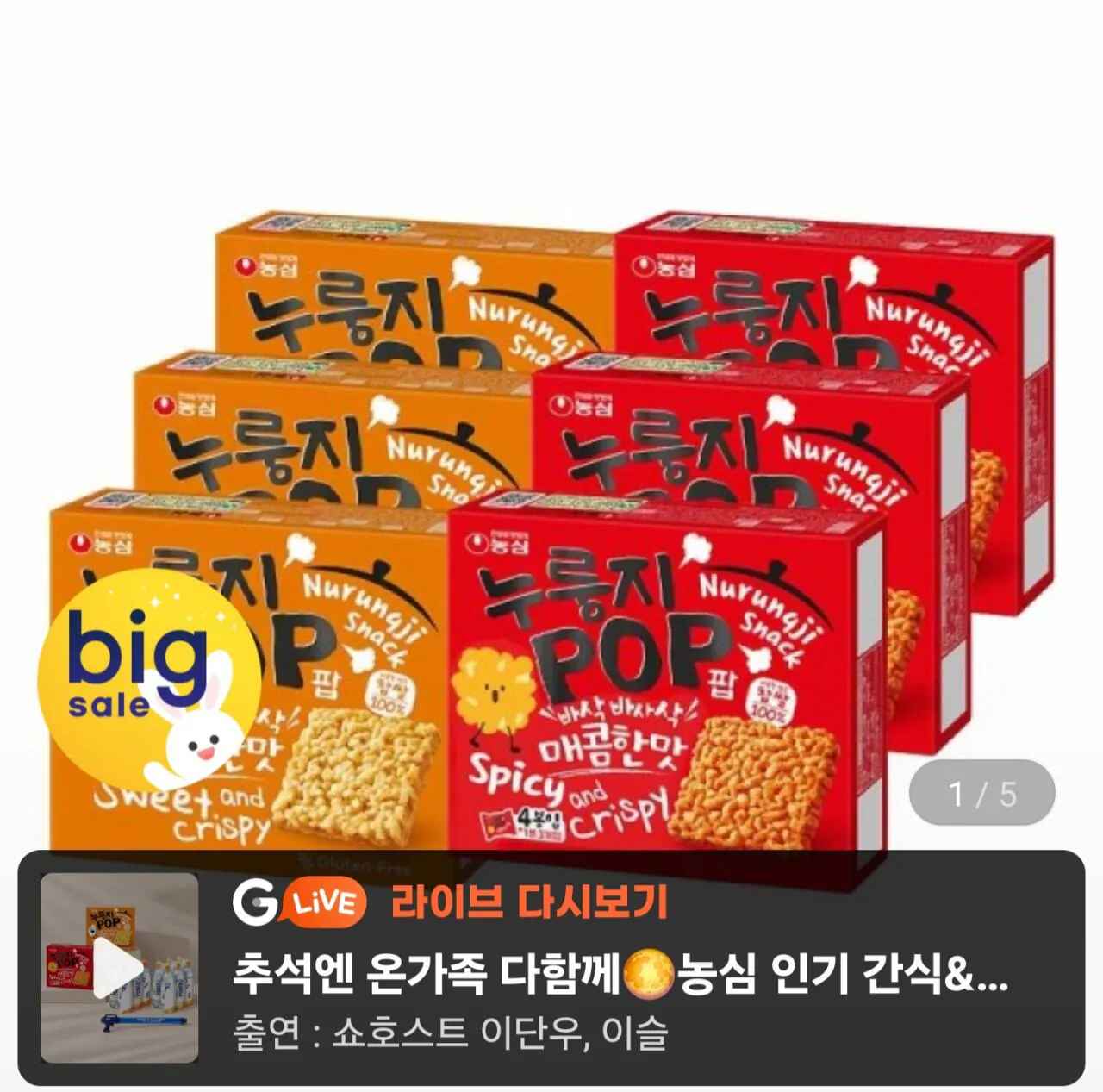 [지마켓] 농심 누룽지팝 오리지널 3개 + 매콤한맛 3개 +누룽지팝 타포린백 키링 (11,980원) (무료)